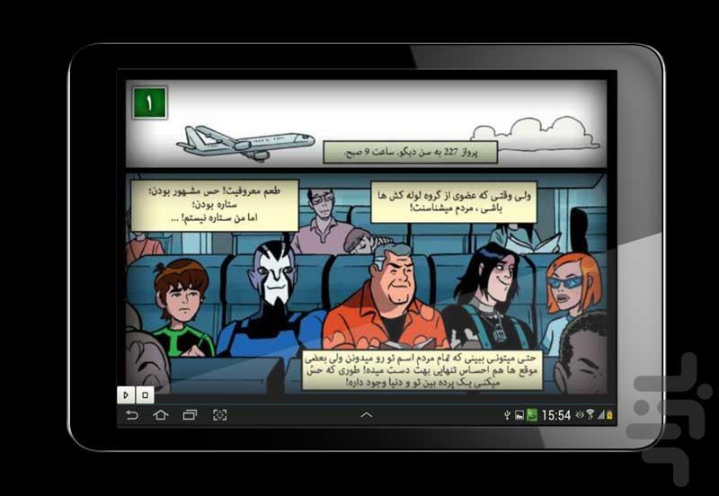 Comic Ben10-Part One - Image screenshot of android app