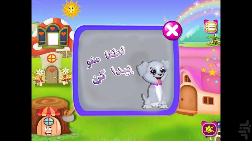 مراقبت از گربه میو میو - Gameplay image of android game