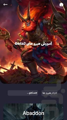 آموزش حرفه ای Dota2 - عکس برنامه موبایلی اندروید