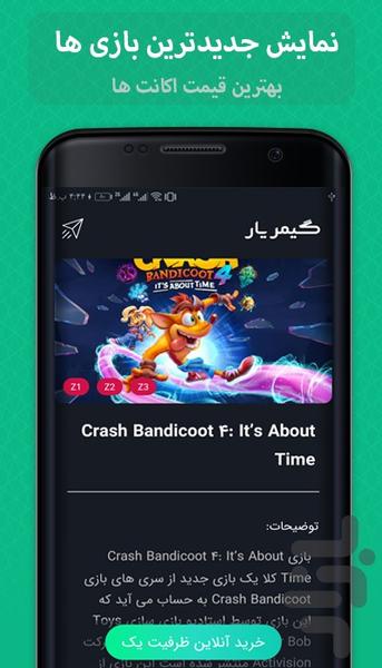 گیمریار(خرید اکانت PS۴,ps۵) - عکس برنامه موبایلی اندروید