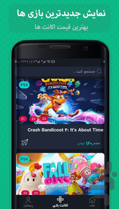گیمریار(خرید اکانت PS4,ps5) - عکس برنامه موبایلی اندروید