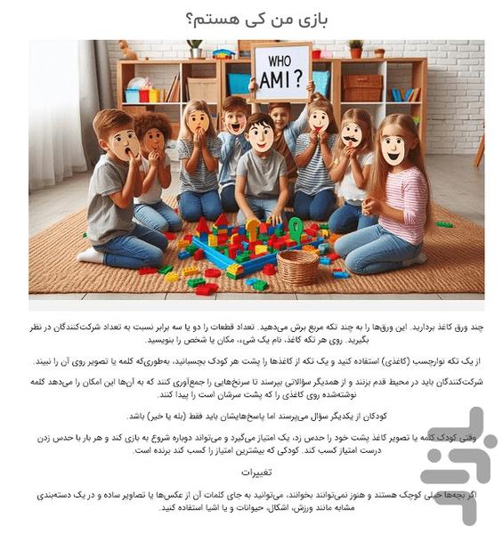 بچه‌های هوشمند (بازی در واقعیت) - عکس برنامه موبایلی اندروید