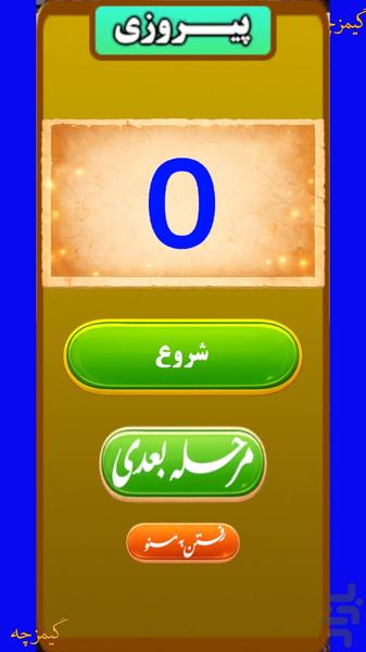 خاطره باز | بازی حدس کلمه متفاوت - عکس بازی موبایلی اندروید