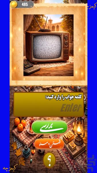 خاطره باز | بازی حدس کلمه متفاوت - عکس بازی موبایلی اندروید