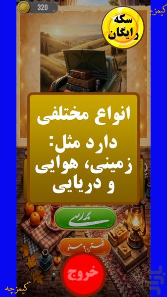 خاطره باز | بازی حدس کلمه متفاوت - عکس بازی موبایلی اندروید