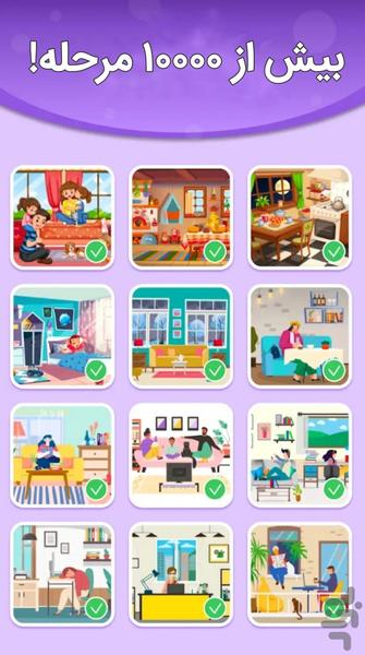 find the difference - تفاوت ها - عکس بازی موبایلی اندروید