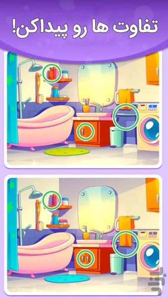 find the difference - تفاوت ها - Gameplay image of android game