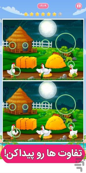 find the difference - تفاوت ها - عکس بازی موبایلی اندروید