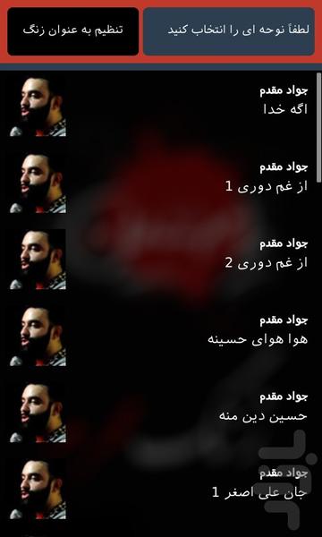 Moharram Ringtone - Image screenshot of android app