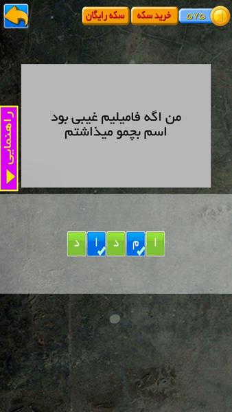 طنز اسم ها - عکس بازی موبایلی اندروید
