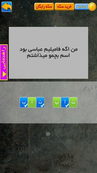 طنز اسم ها - عکس بازی موبایلی اندروید