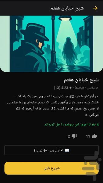 سرنخ نهایی (حل پرونده) - عکس بازی موبایلی اندروید