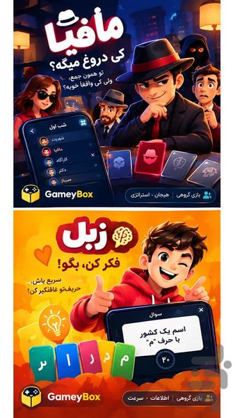 Gamey Box ( 1, 2 players - group ) - Gameplay image of android game