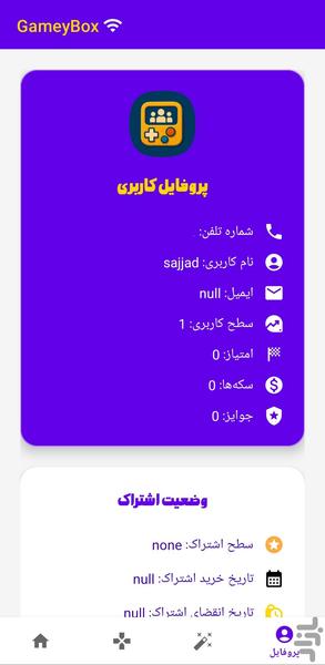 Gamey Box ( 1, 2 players - group ) - Gameplay image of android game