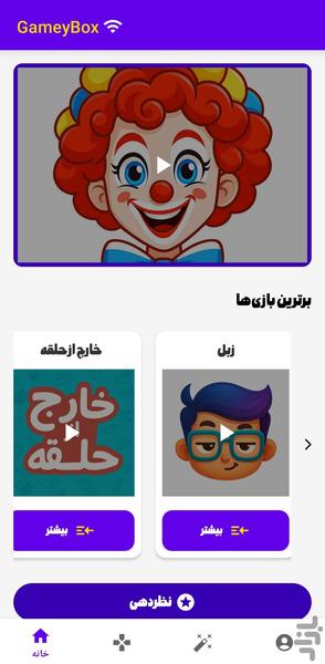 Gamey Box - عکس بازی موبایلی اندروید