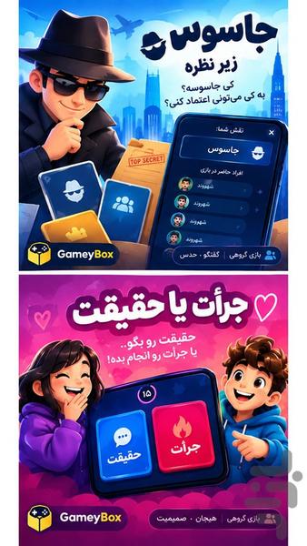 گیمی باکس (بازی های انفرادی و گروهی) - عکس بازی موبایلی اندروید