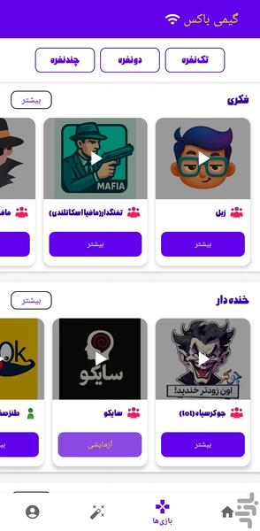 گیمی باکس (بازی های انفرادی و گروهی) - عکس بازی موبایلی اندروید