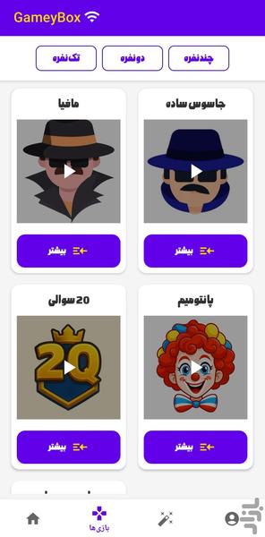 Gamey Box - عکس بازی موبایلی اندروید
