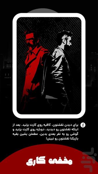 جاسوس - عکس بازی موبایلی اندروید