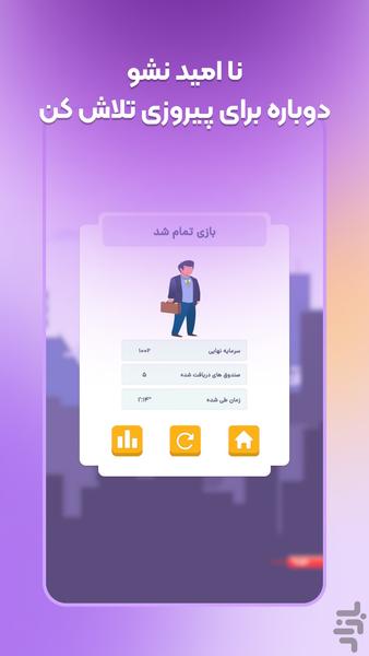 Saham Navard - Gameplay image of android game