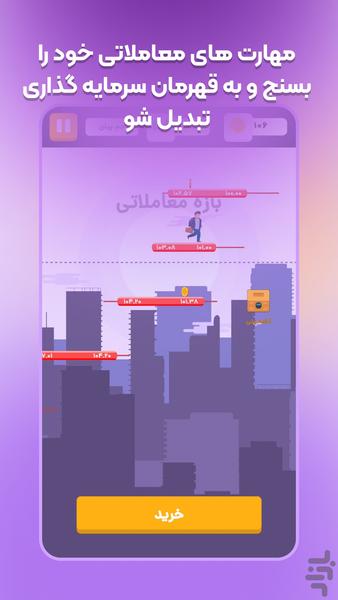Saham Navard - Gameplay image of android game