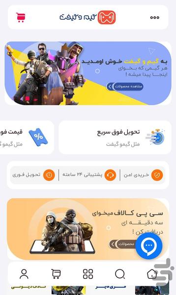 گیمو گیفت : خرید جم و سی پی - Image screenshot of android app