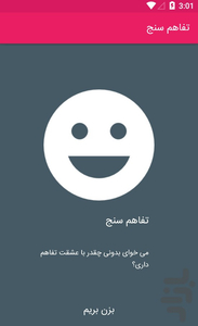 علاقه سنج - عکس برنامه موبایلی اندروید