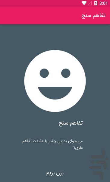علاقه سنج - Image screenshot of android app