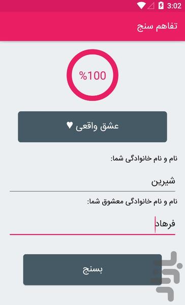 علاقه سنج - Image screenshot of android app