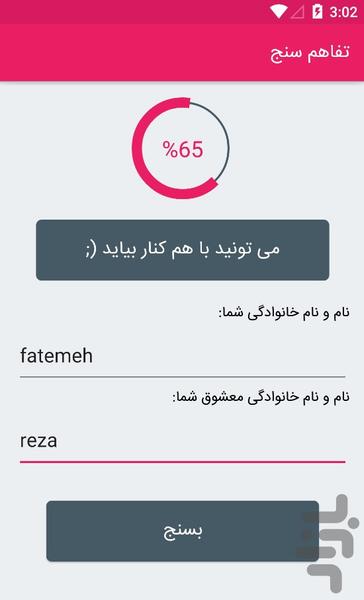 علاقه سنج - Image screenshot of android app