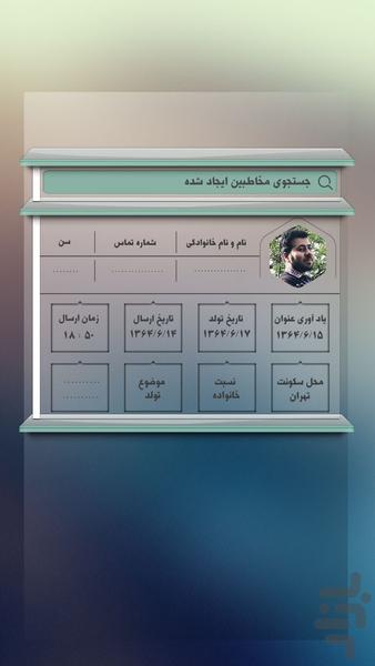 یادآورینگ - عکس برنامه موبایلی اندروید