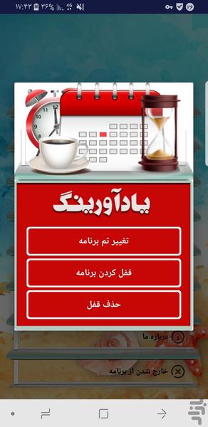 یادآورینگ - عکس برنامه موبایلی اندروید