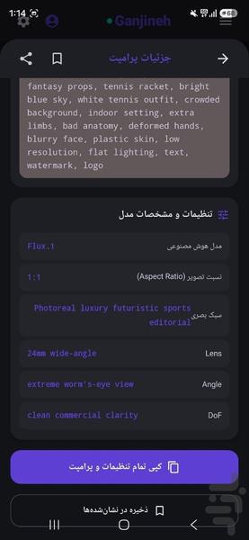 گنجینه: مرجع پرامپت هوش مصنوعی - عکس برنامه موبایلی اندروید