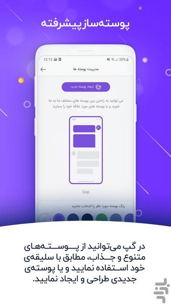 پیام رسان گپ - عکس برنامه موبایلی اندروید