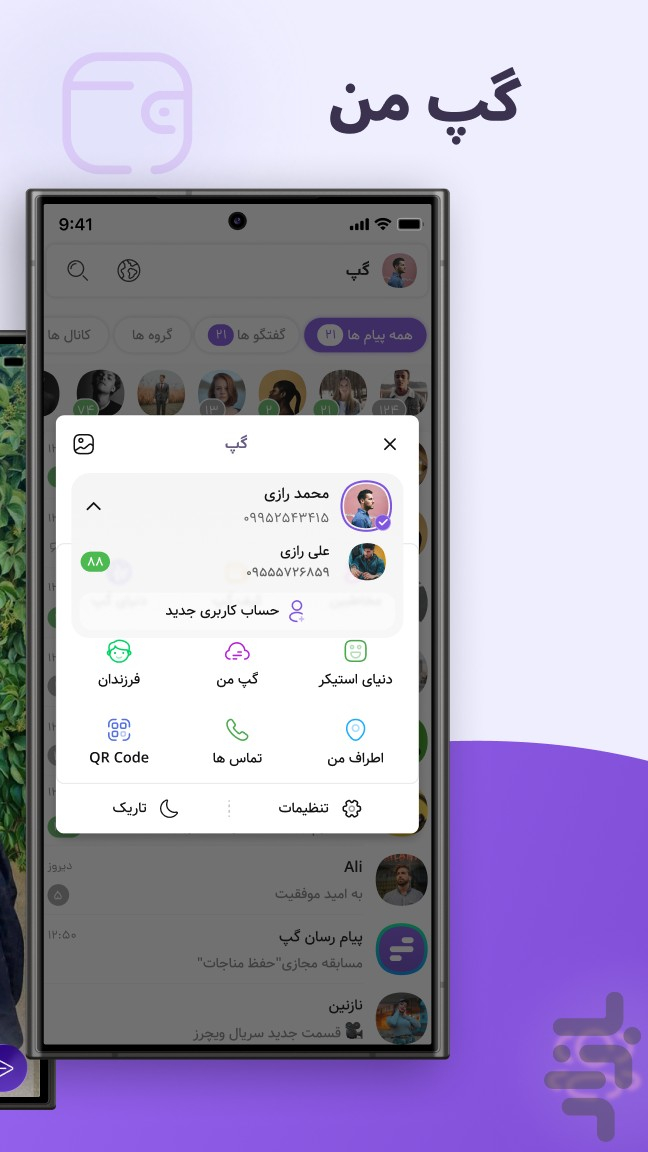 دانلود برنامه پیام رسان گپ اندروید | بازار