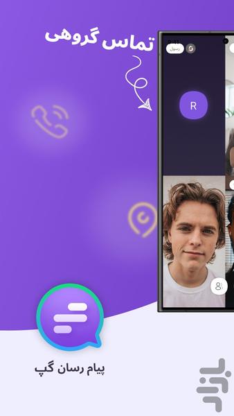 Gap Messenger - Image screenshot of android app