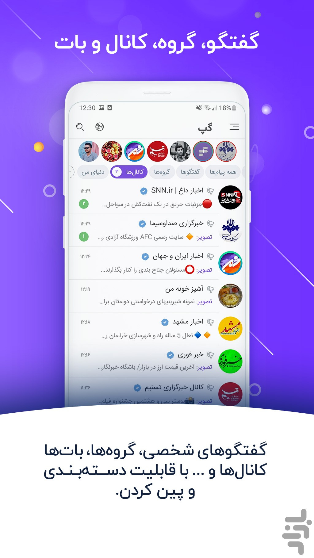 دانلود برنامه پیام رسان گپ اندروید | بازار