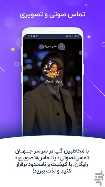 Gap Messenger - Image screenshot of android app