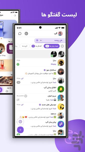 Gap Messenger - Image screenshot of android app