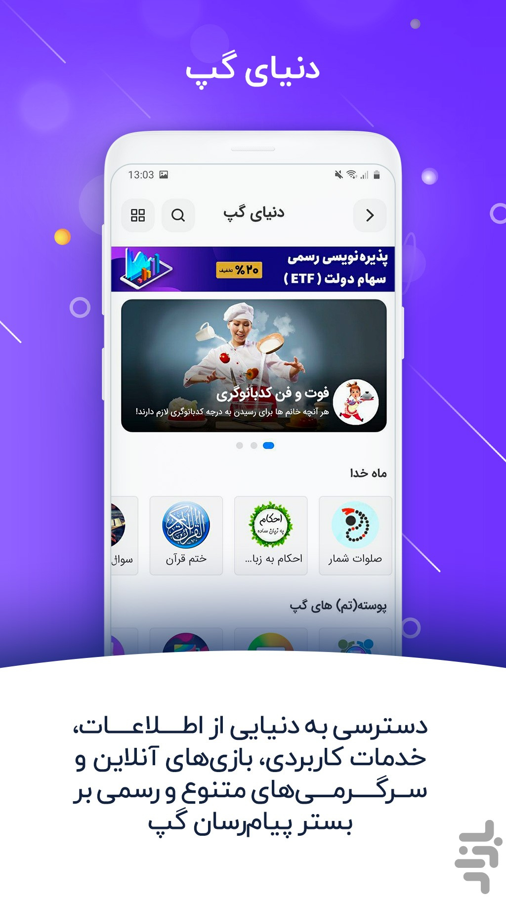 دانلود برنامه پیام رسان گپ اندروید | بازار