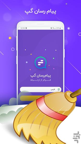 گپ Gap کلینر - عکس برنامه موبایلی اندروید