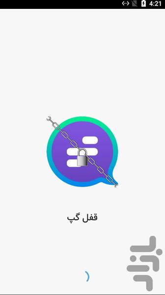 گپ قفل - عکس برنامه موبایلی اندروید