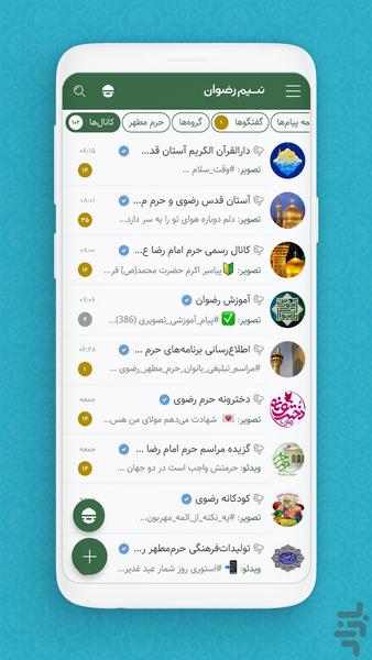 نسیم رضوان ، اپ رسمی حرم امام رضا(ع) - Image screenshot of android app