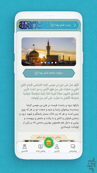 نسیم رضوان ، اپ رسمی حرم امام رضا(ع) - عکس برنامه موبایلی اندروید