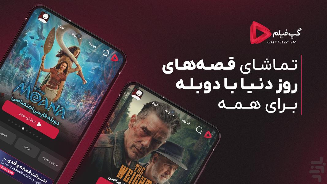 GapFilm - Image screenshot of android app
