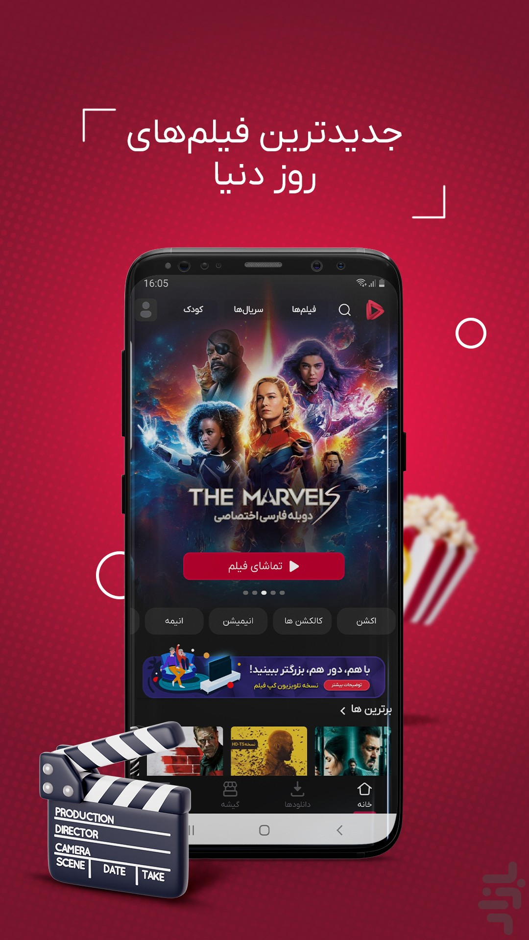 برنامه گپفیلم - تماشا نامحدود فیلم و سریال - دانلود | بازار