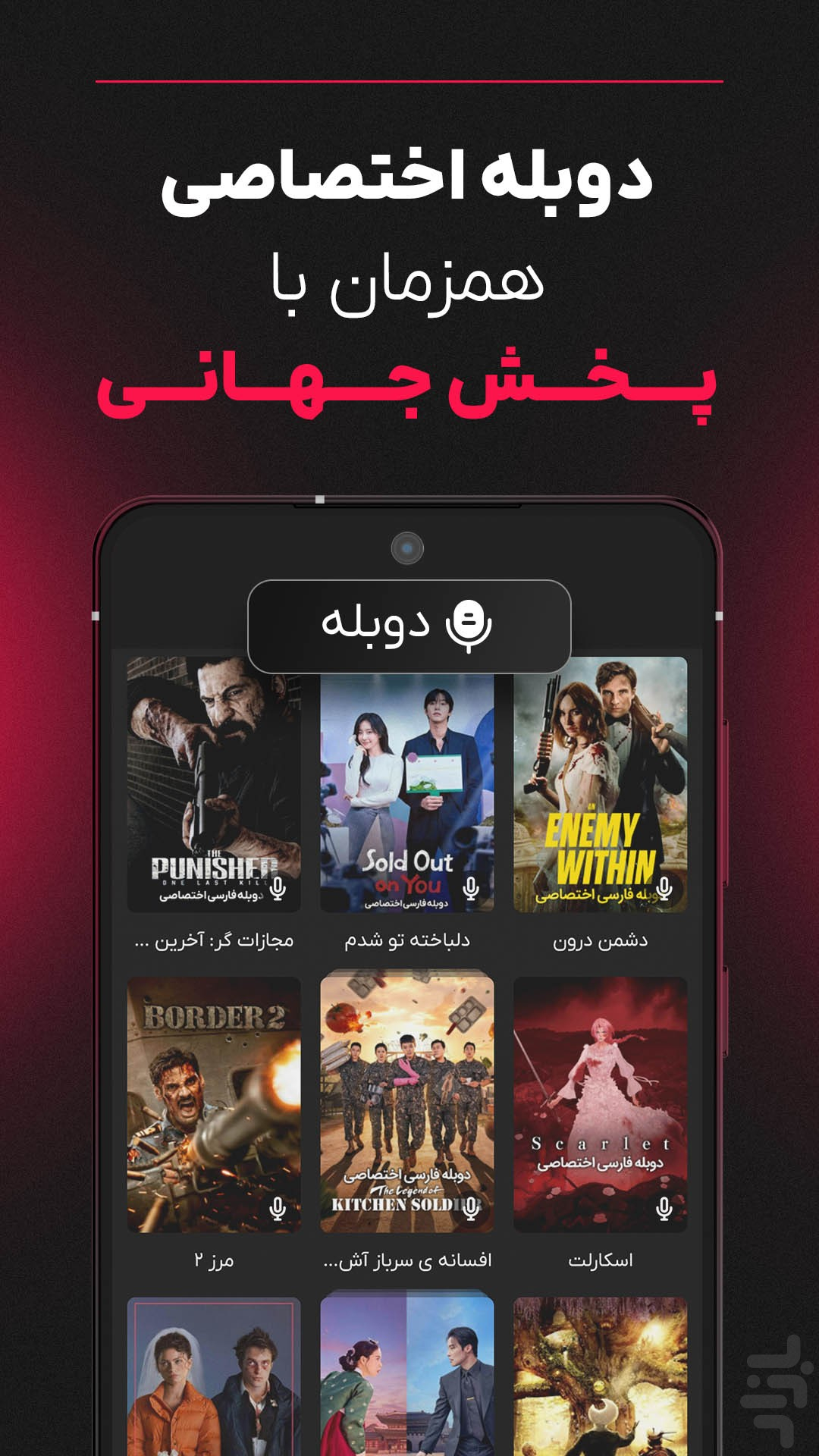 دانلود برنامه گپفیلم - تماشای فیلم و سریال دوبله اندروید | بازار