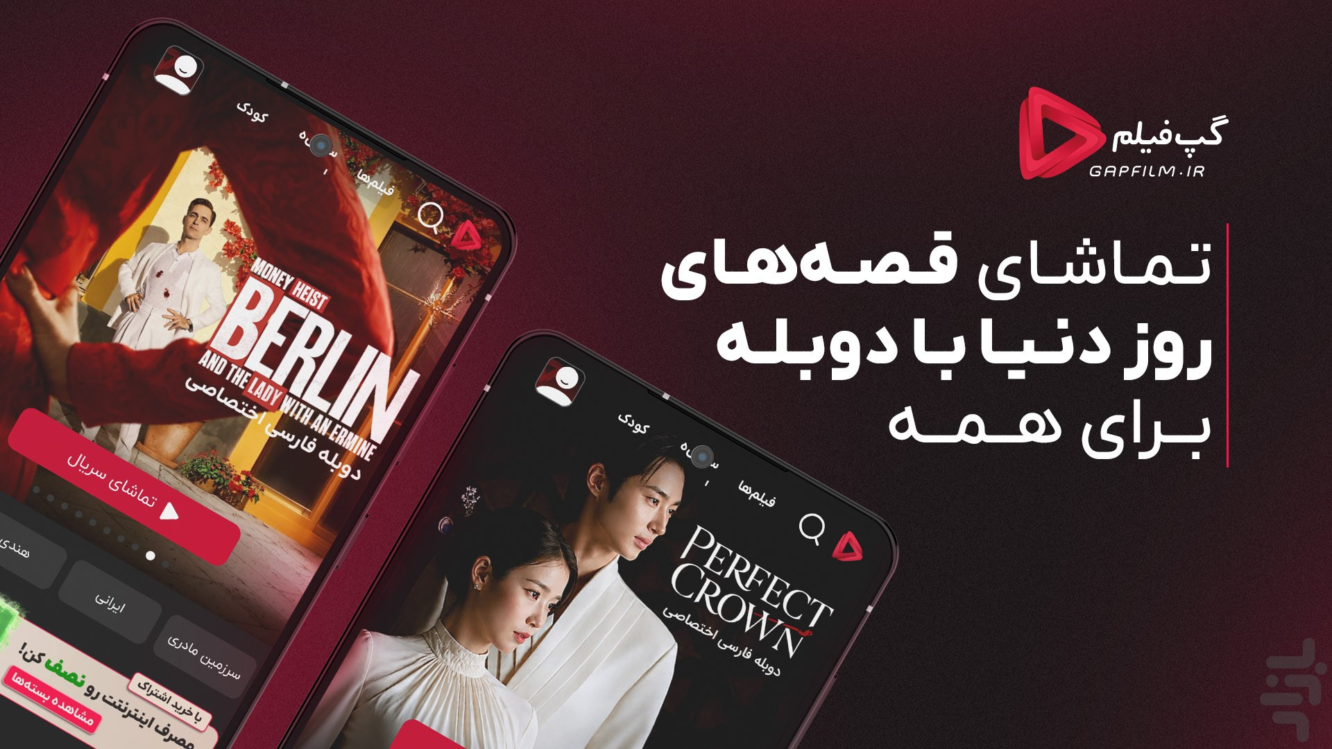 دانلود برنامه گپفیلم - تماشای فیلم و سریال دوبله اندروید | بازار