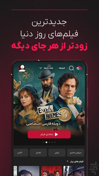 گپ‌فیلم - تماشای فیلم و سریال دوبله - عکس برنامه موبایلی اندروید