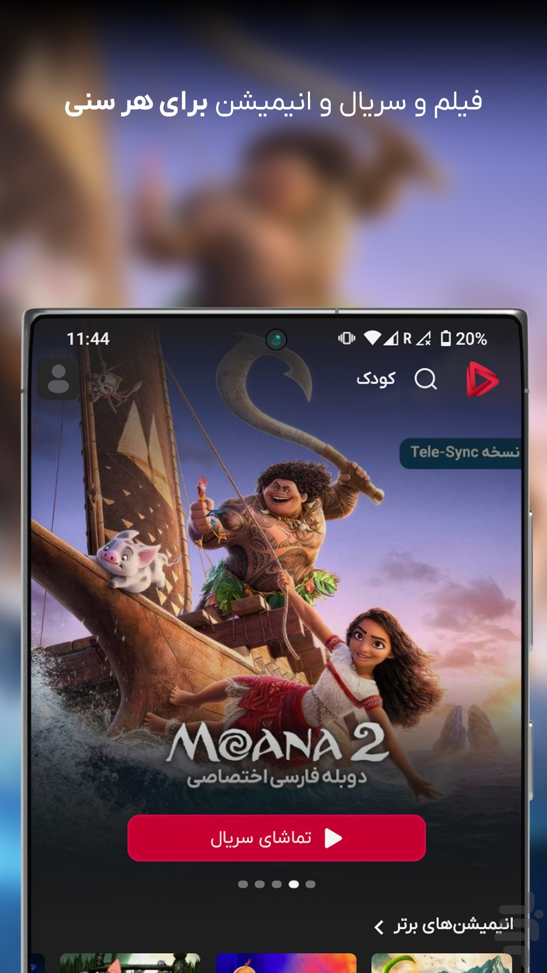 دانلود برنامه GapFilm اندروید | بازار